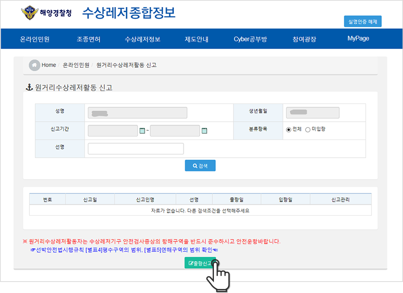 원거리 수상레저활동 신고서 작성 캡처 이미지